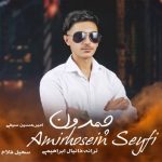 دانلود آهنگ مازندرانی چمدون از امیرحسین سیفی